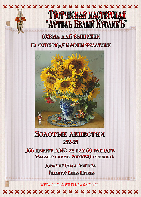 252-25 Золотые лепестки