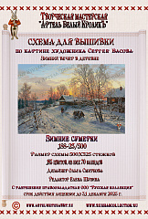 188-23.500 Зимние сумерки