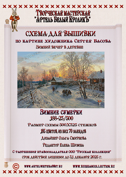 188-23.500 Зимние сумерки