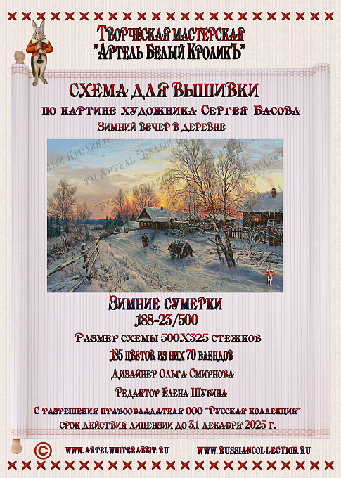 188-23.500 Зимние сумерки