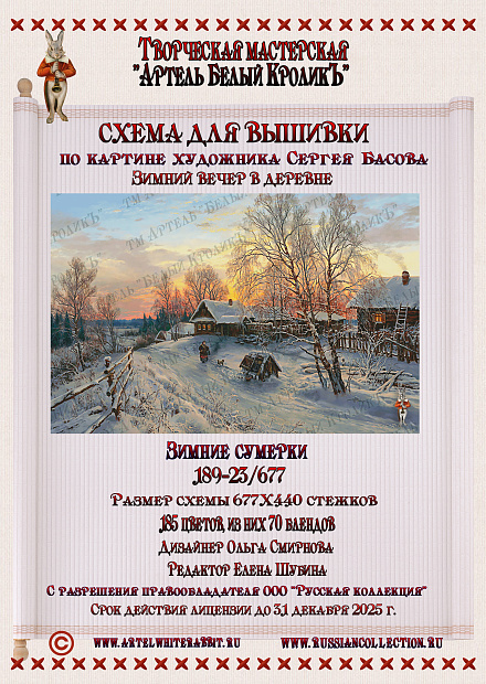 189-23.677 Зимние сумерки