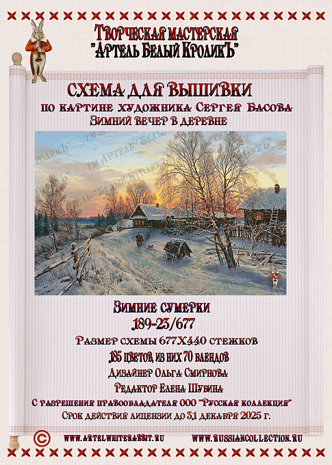 189-23.677 Зимние сумерки