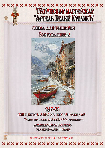 247-25  Век уходящий-2
