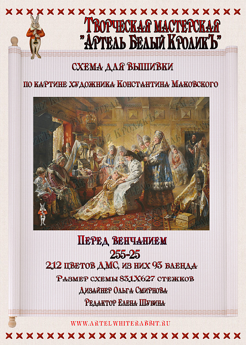 255-25 Перед венчанием