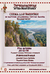 163-22 Урал батюшка_ 700