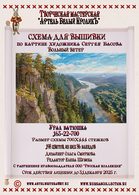 163-22 Урал батюшка_ 700