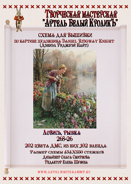 268-26 Ловись, рыбка
