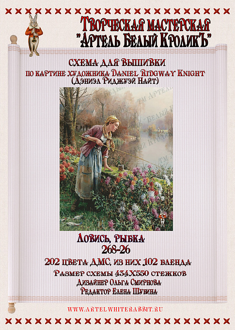 268-26 Ловись, рыбка