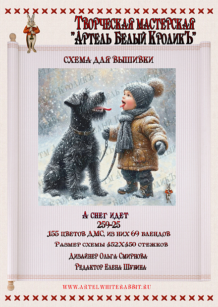 259-25 А снег идет