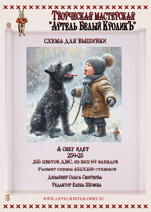 259-25 А снег идет