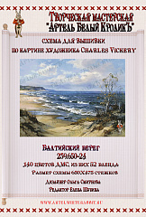 239.650-24 Балтийский берег