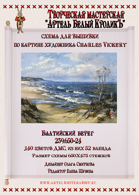 239.650-24 Балтийский берег