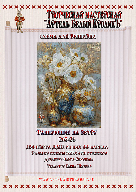 265-26 Танцующие на ветру