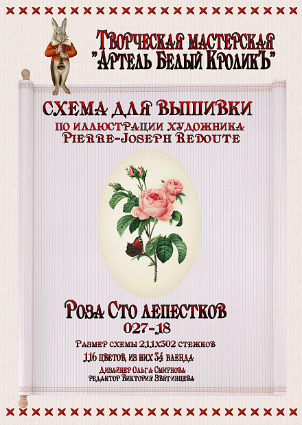 027-18 Роза Сто лепестков