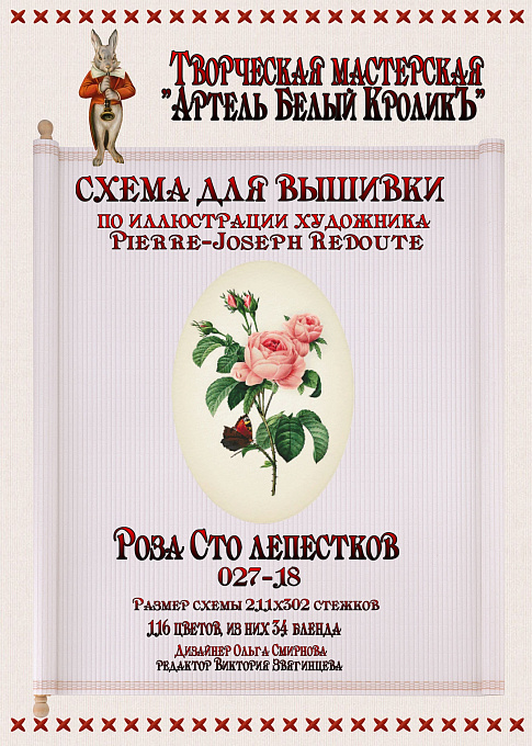 027-18 Роза Сто лепестков