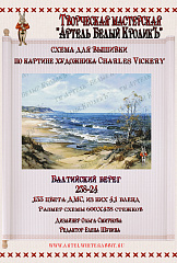 238.600-24 Балтийский берег