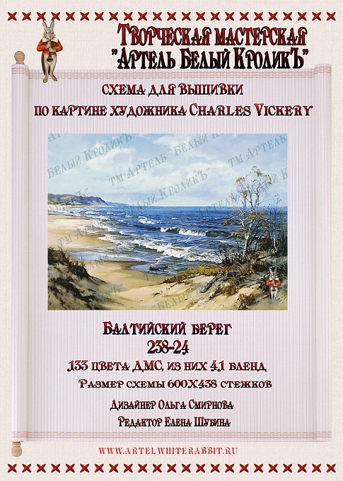 238.600-24 Балтийский берег