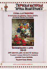 260-25 Воспоминание о лете