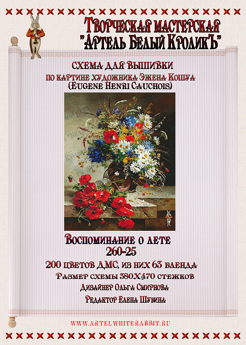 260-25 Воспоминание о лете