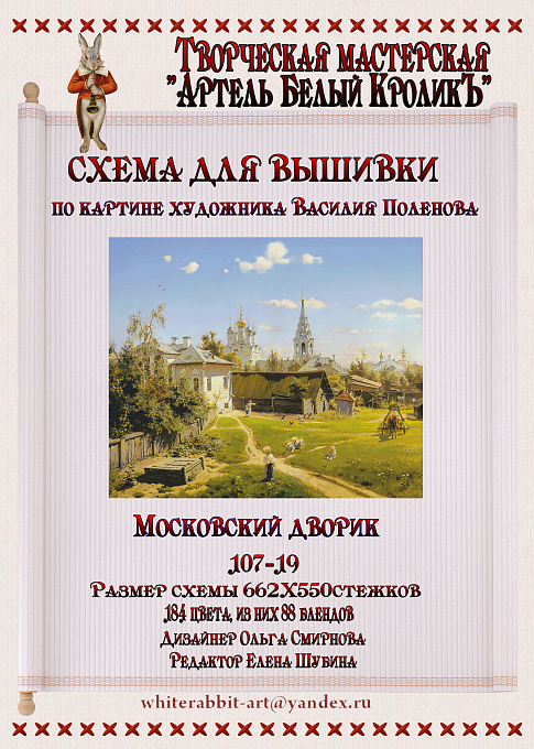 107-19 Московский дворик