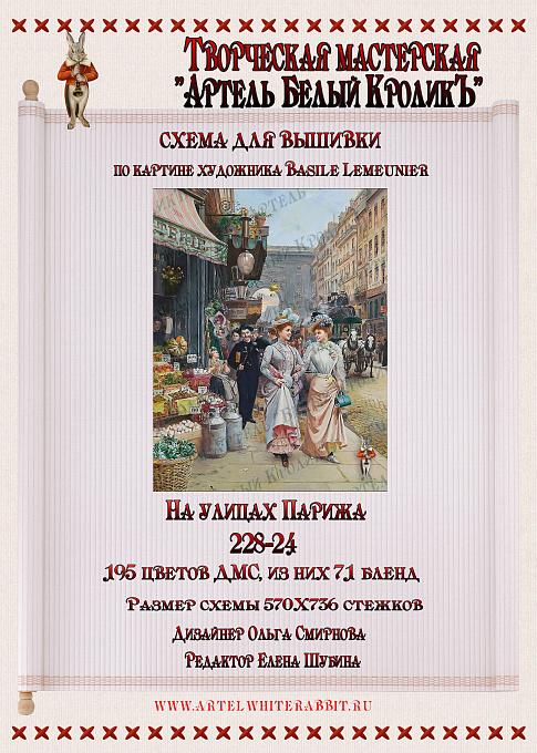 228-24 На улицах Парижа