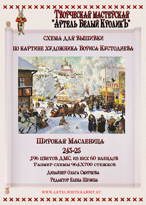243-25 Широкая масленица