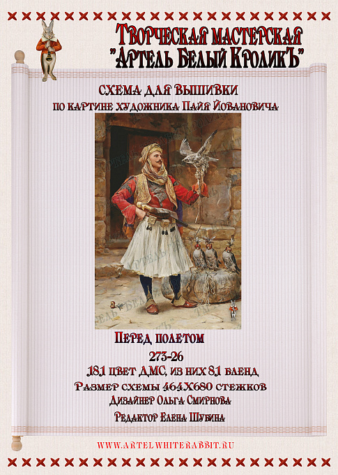 273-26 Перед полетом