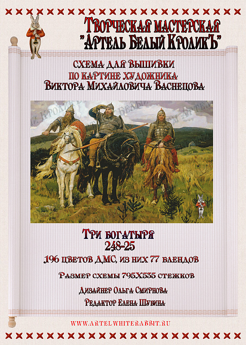 248-25 Три богатыря