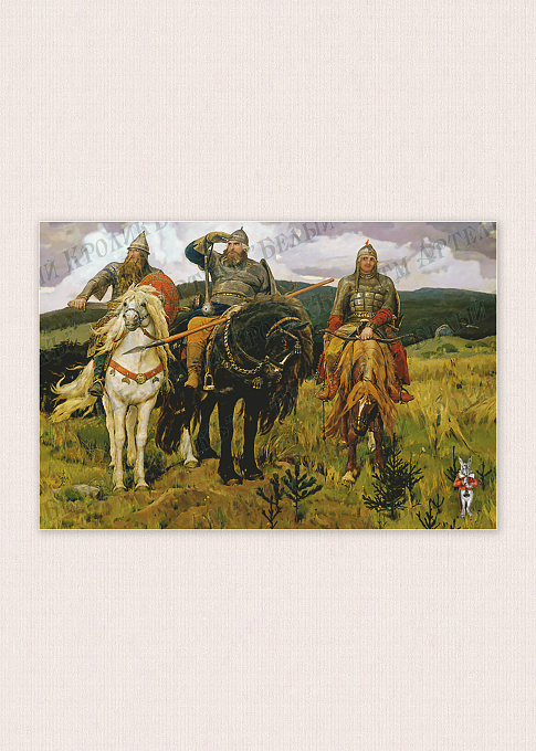 248-25 Три богатыря