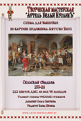 233-24 Сельская свадьба 
