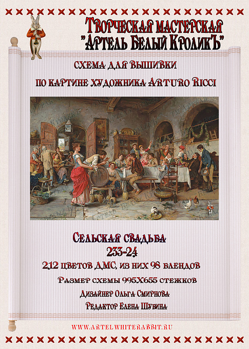 233-24 Сельская свадьба 