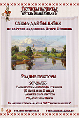 267-26_555 Родные просторы