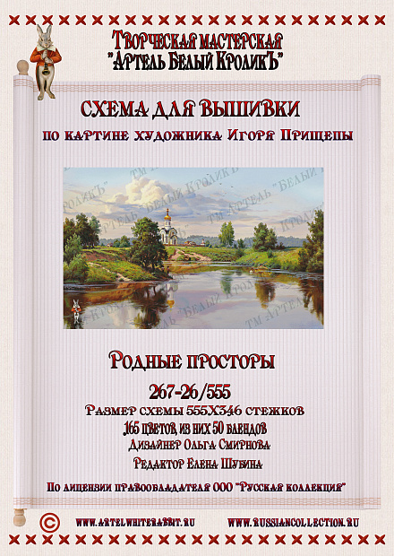267-26_555 Родные просторы