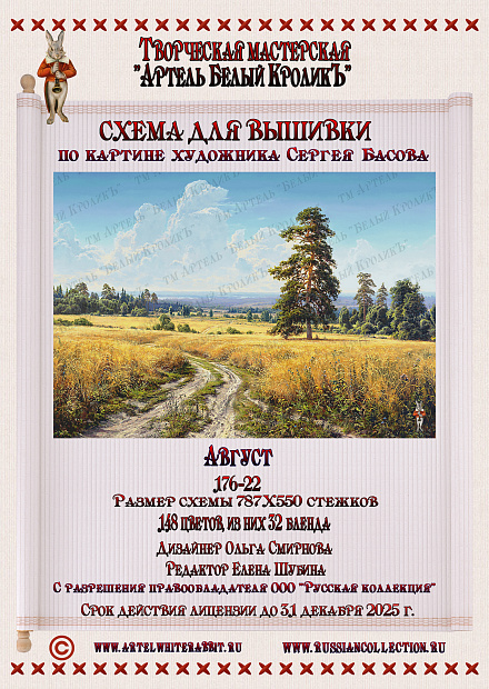 176-22 Август