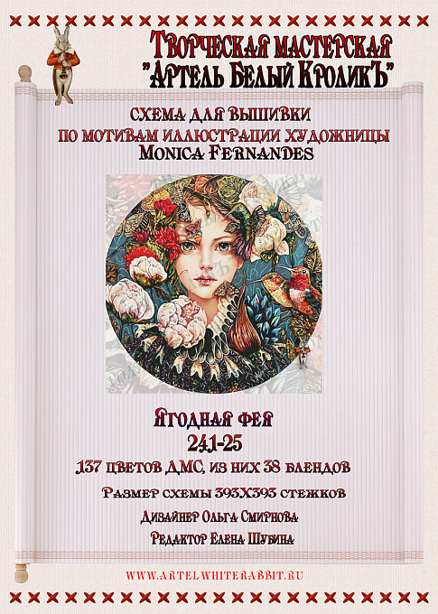 241-25 Ягодная фея