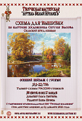 181-22.706 Осенний пейзаж с гусями.