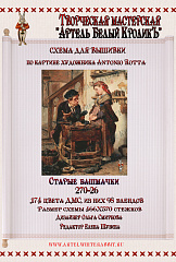 270-26 Старые башмачки