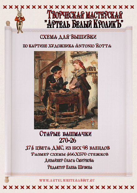 270-26 Старые башмачки