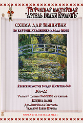 165-22 Японский мостик в саду Живерни_360