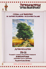 234-24 Дубы колдуны