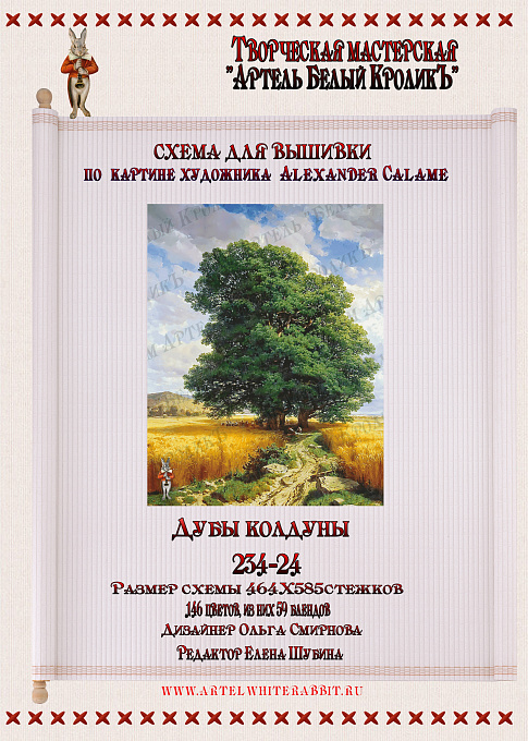 234-24 Дубы колдуны