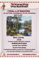172-22 Берег детства