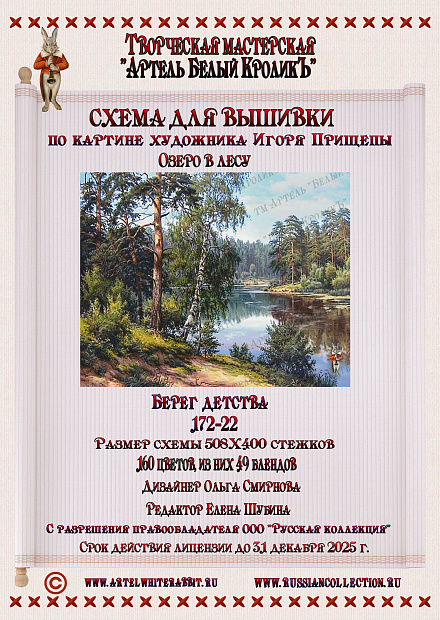172-22 Берег детства