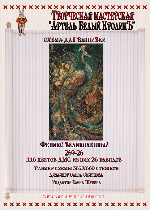 269-26 Феникс великолепный