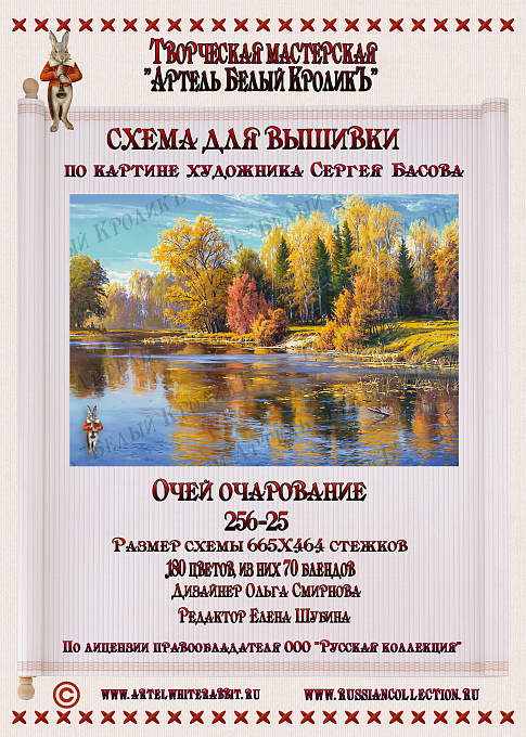 256-25 Очей очарование