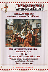 264-26 Клуб путешественников-3. Новая экспедиция. 