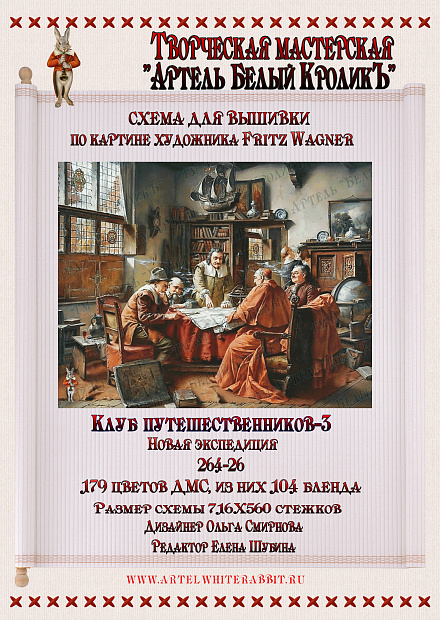 264-26 Клуб путешественников-3. Новая экспедиция. 