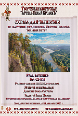 164-22 Урал батюшка_ 555