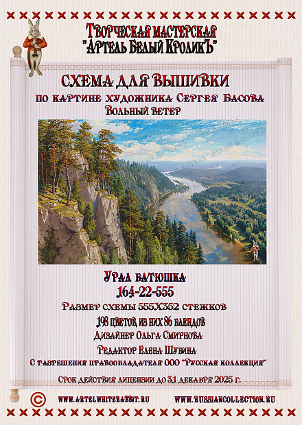 164-22 Урал батюшка_ 555