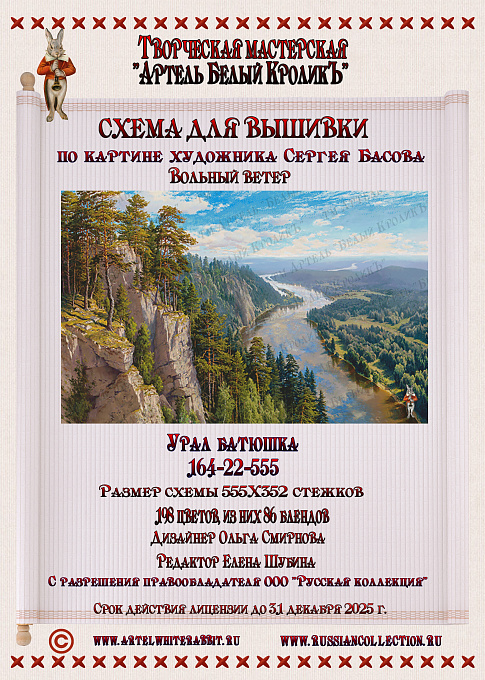 164-22 Урал батюшка_ 555